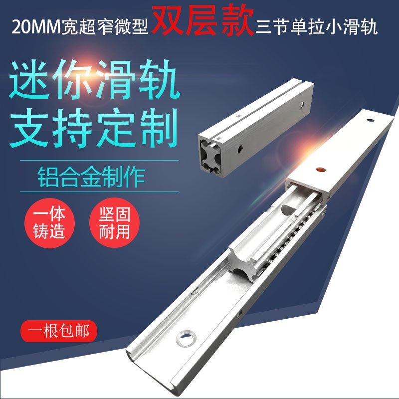 20mm宽16厚直线滑轨滑台三段式抽拉式线性导轨工业机械三节小导轨