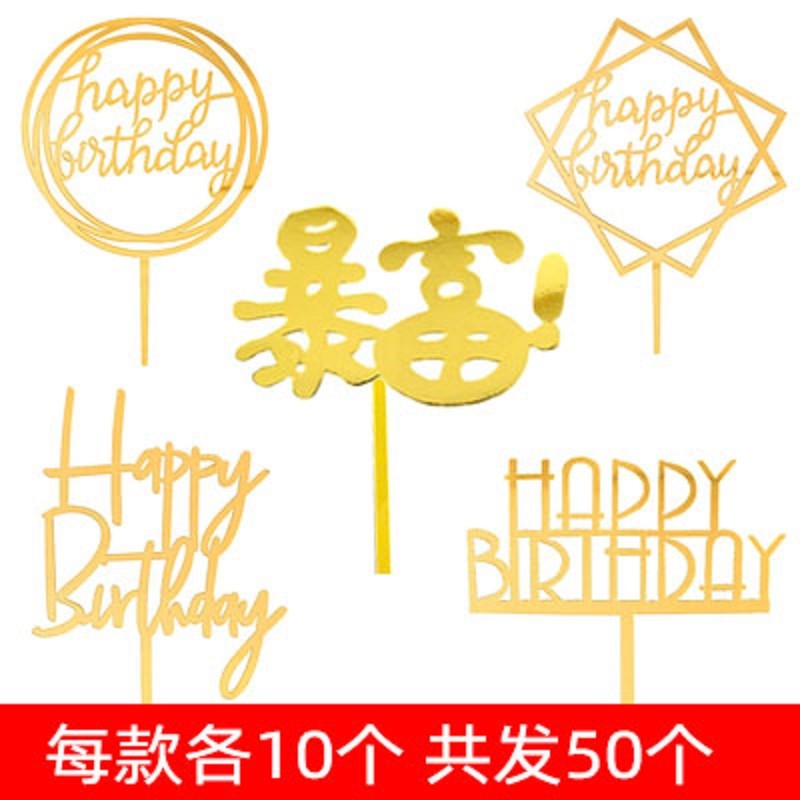 亚克力生日快乐网红蛋糕装饰插件插牌多边圆形方形生日配件小卡片