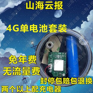 户外4G远程报警器芯片果园深山蜂箱防盗连手机自动打电话录音主板