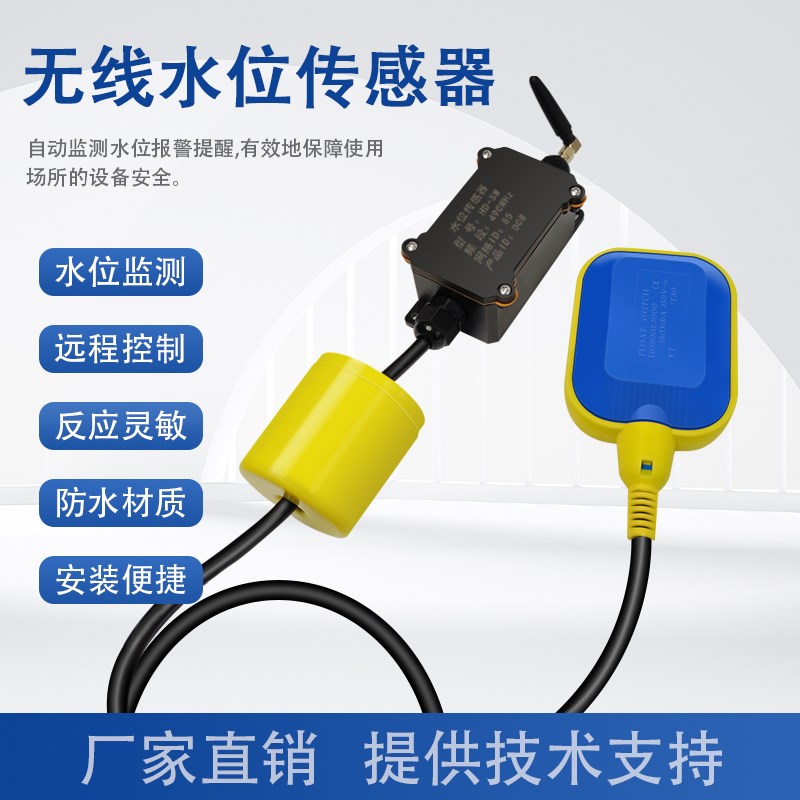 lora无线液位传感器浮球开关水塔全自动上水抽水水箱水泵水位控制