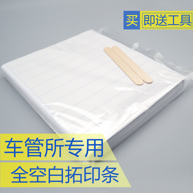 拓印纸车管所专用电动车上牌拓号C纸机动车车架号托拓印条拓码纸