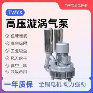 江苏全风高压鼓风机1.5KW2.2KW3KW4KW5.5KW7.5KW漩涡气泵旋涡风泵