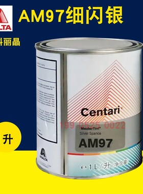 艾仕得杜邦科丽晶色母AM96/AM97细闪银AM979鲜金黄珍珠AM98/AM960