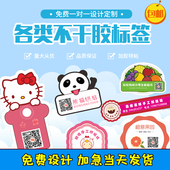 花店花束烘焙二维码 不干胶标签贴纸设计定制印刷logo商标广告定做