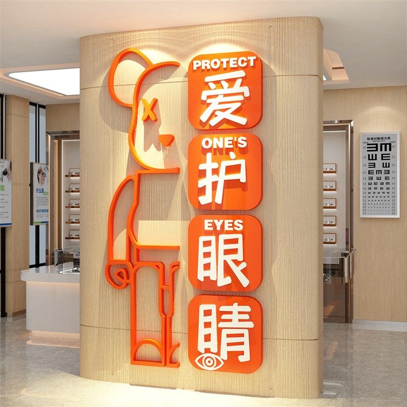 网红打卡眼镜店墙面装饰挂画爱护睛视光形象背景科普广告宣传海报,家居饰品,软装墙贴,淘宝优惠券,粉丝福利购,淘宝优惠卷