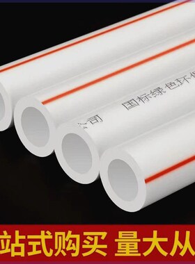 披发上海金牛PPR管冷热水管自来水管4分20管 6分25管热熔管1寸32