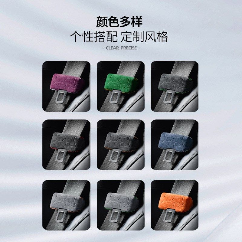 适用于极氪001/009/X/007安全带扣保护套Alcantara车保险带插头套