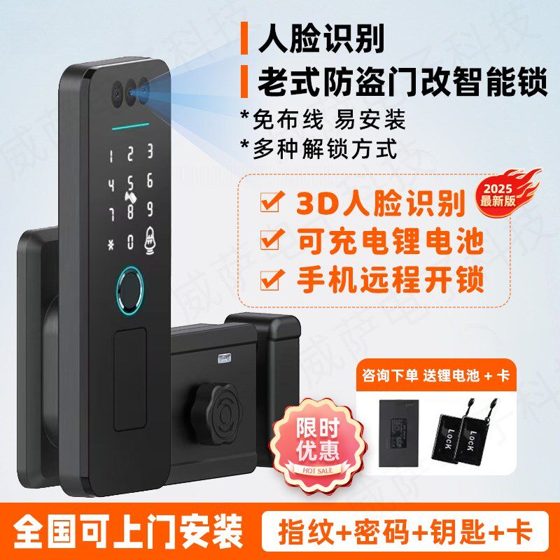 人脸识别老式防盗门改智能门锁指纹锁电子密码锁铁门智能锁牛头锁