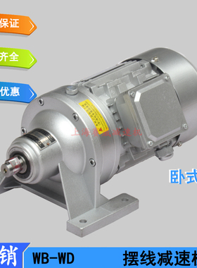WB65 85WD11-370WB100LD23-750减速机WB120WD35-750W摆线针减速机