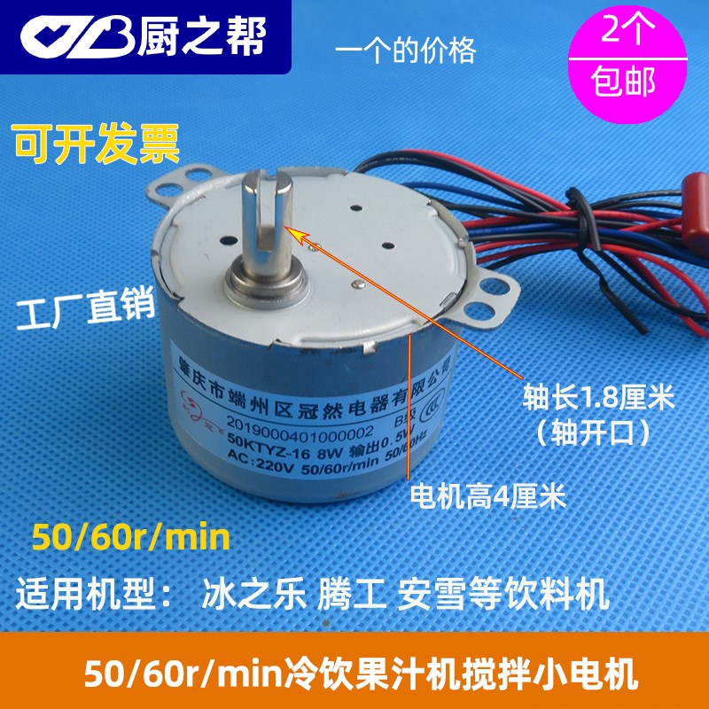 50/60r/min安雪饮料机马达配件科迈I腾工果汁机冷饮机搅拌电机冰