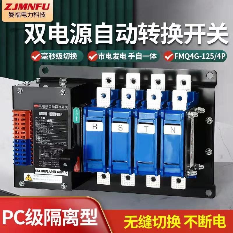 双电源自动转换开关100A 4P 无缝切换不断电 自投自复 PC级隔离型