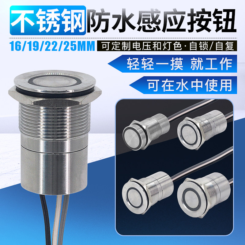 金属触摸按钮12v24v不锈钢感应开关延时常闭自锁复位IP68防水带灯