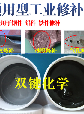 双键化学工业修补剂DB101-1铸造缺陷修补剂金属铁质铝质工业修补