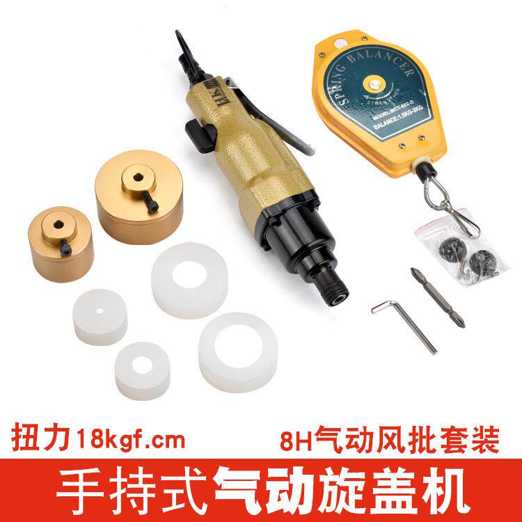 手持式气动旋盖机紧锁器8H风批扭力18kg塑料瓶拧盖化妆玻璃洗衣液