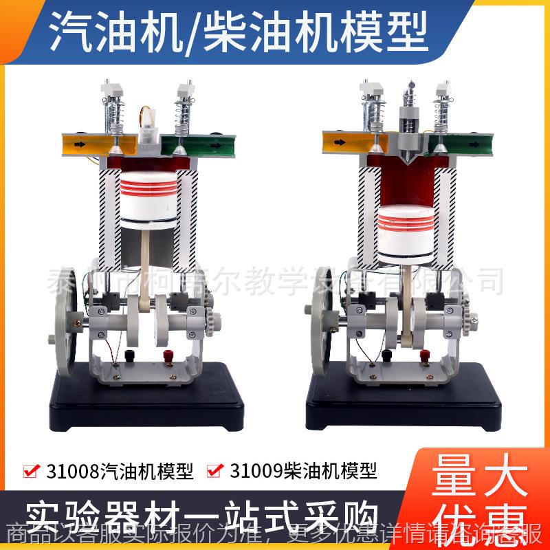汽油机模型柴油机模型 物理实验器材初高中物理教学实验仪器