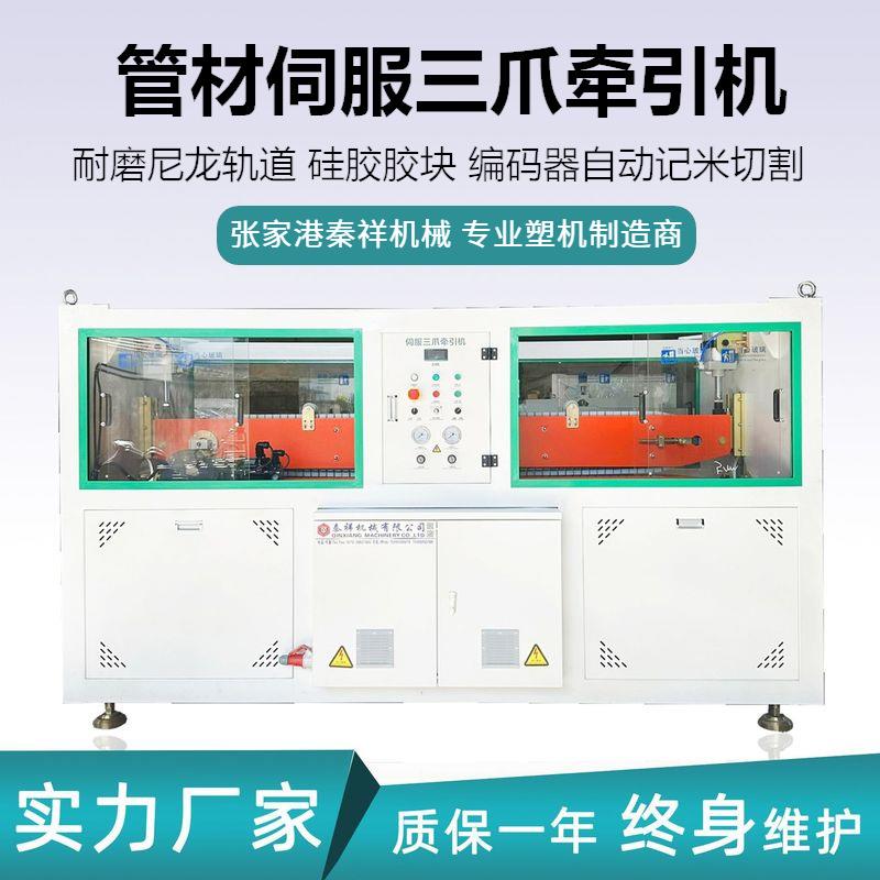 塑料管材三爪牵引机 pe排水管材牵引设备 伺服三爪履带牵引机