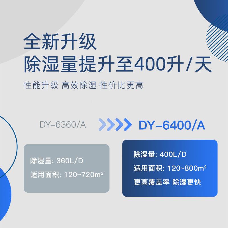 DY-6480A德工业除/湿机900㎡仓库下室业CS10Z车间停车场大功率抽