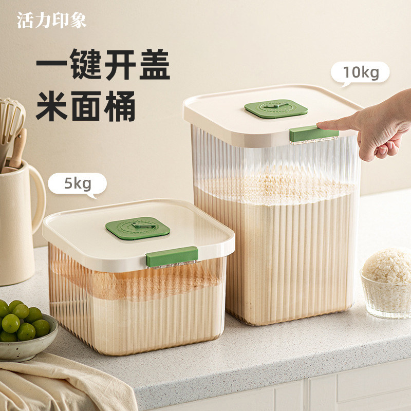 活力印象面粉储存罐家用食品级密封米桶米面收纳容器面桶防潮防虫