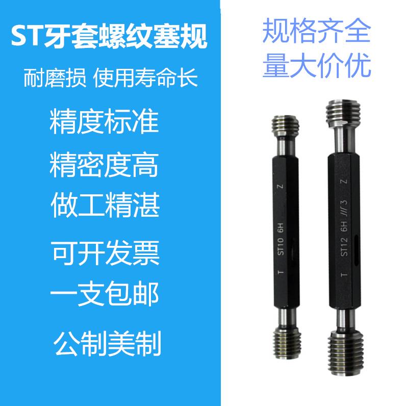 ST牙套螺纹塞规公制美制护套牙规钢丝螺套通止规2-56/4-40/1/4-20