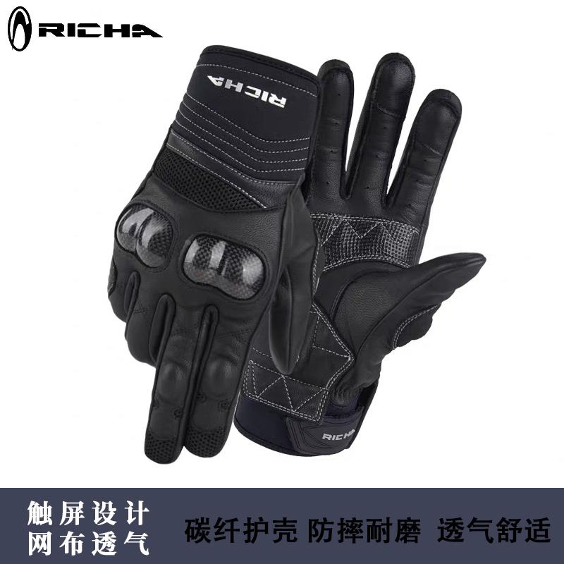 RICHA夏季摩托车骑行手套男防摔羊皮透气碳纤维护具机车骑士装备