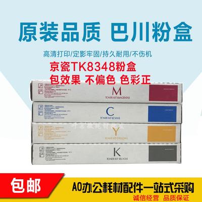适用京瓷TK-8348粉盒 TASKalfa 2552ci 2553ci碳粉 彩色墨粉