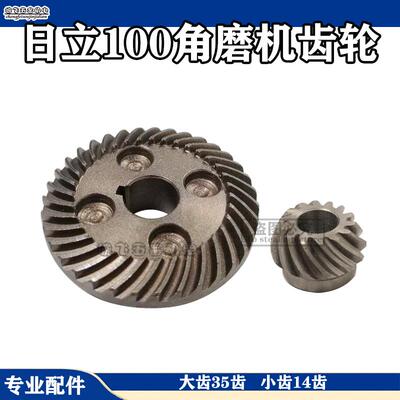 适配新日立100角磨机齿轮 精品 日立G10SS角磨机齿轮工具配件齿轮