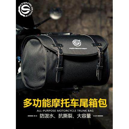 星空骑士摩托车后尾包尾箱后座包踏板尾包摩旅头盔包机车包手提包