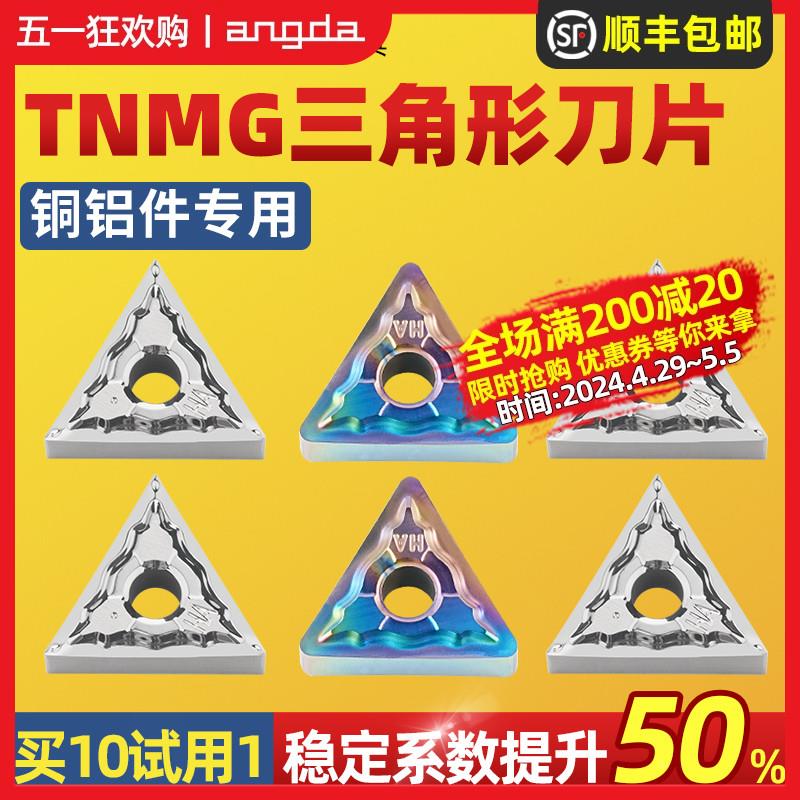 昂达 数控铝用刀片TNMG160404-HA三角形外圆内孔车床刀具铜件刀头