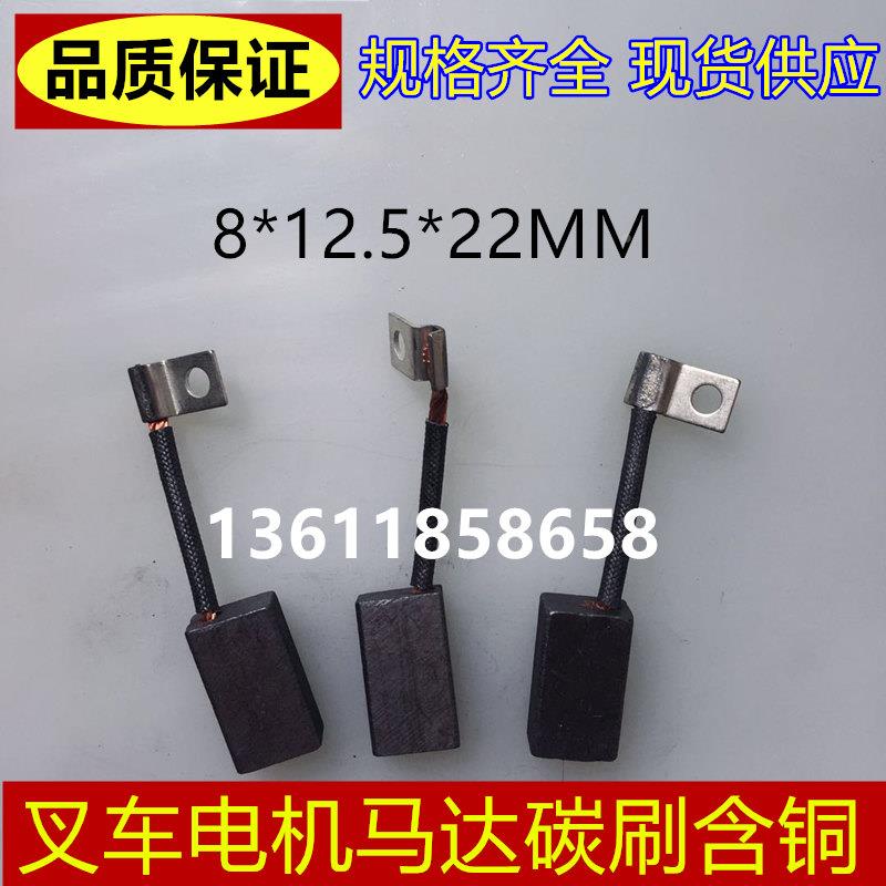 电动叉车铲车 转向电机碳刷 铜石墨碳刷8*12.5*22
