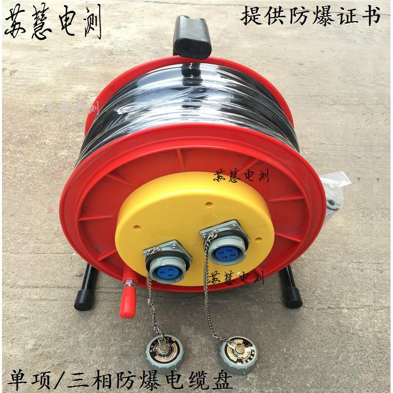 220V/380V移动电缆盘 50米防爆电缆盘 两相三线/三线四线绕线盘