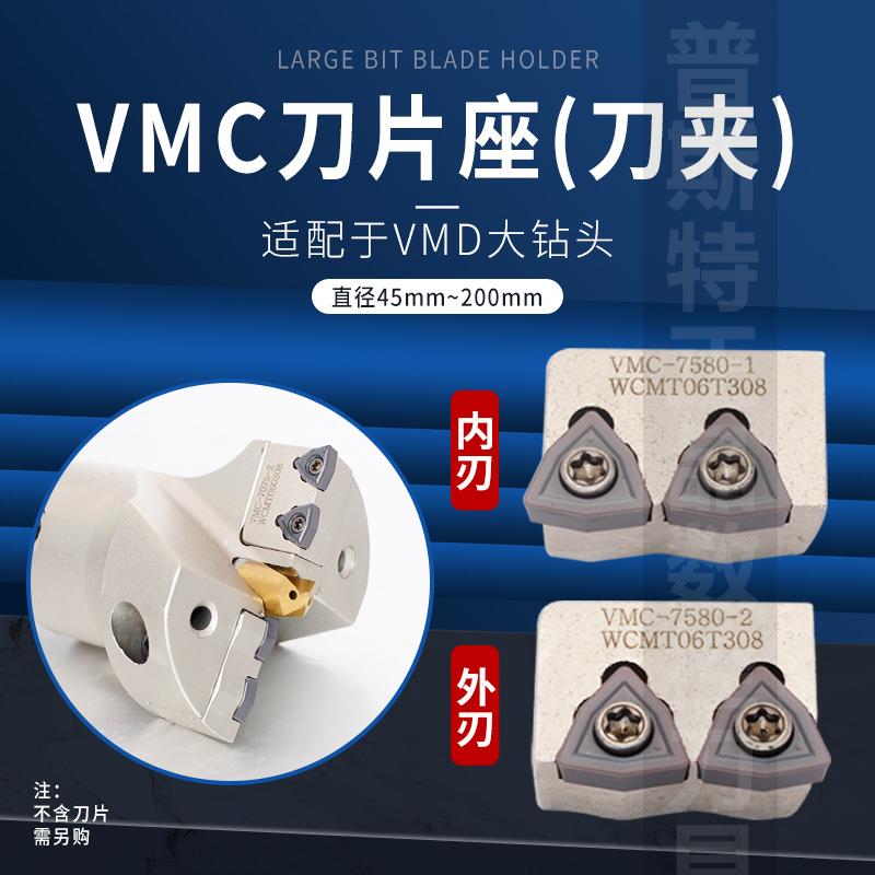 VMD配件VMC刀片座内外刀夹45-50-55-60-65-70-75-80-85-90-95-100