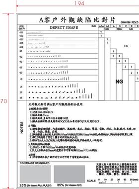 069-8918-D中文版污点卡点菲林尺比对卡片外观检验规刮伤异物卡