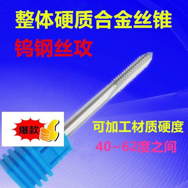 原装进口管用硬质合金丝攻钨钢丝锥NPT1/4 1/8 PF3/8 G1/2 RC1/16