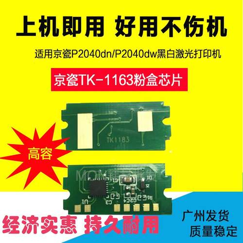 适用京瓷TK1163粉盒芯片TK1173 P2040dn/dw M2540dn M2640idw芯片