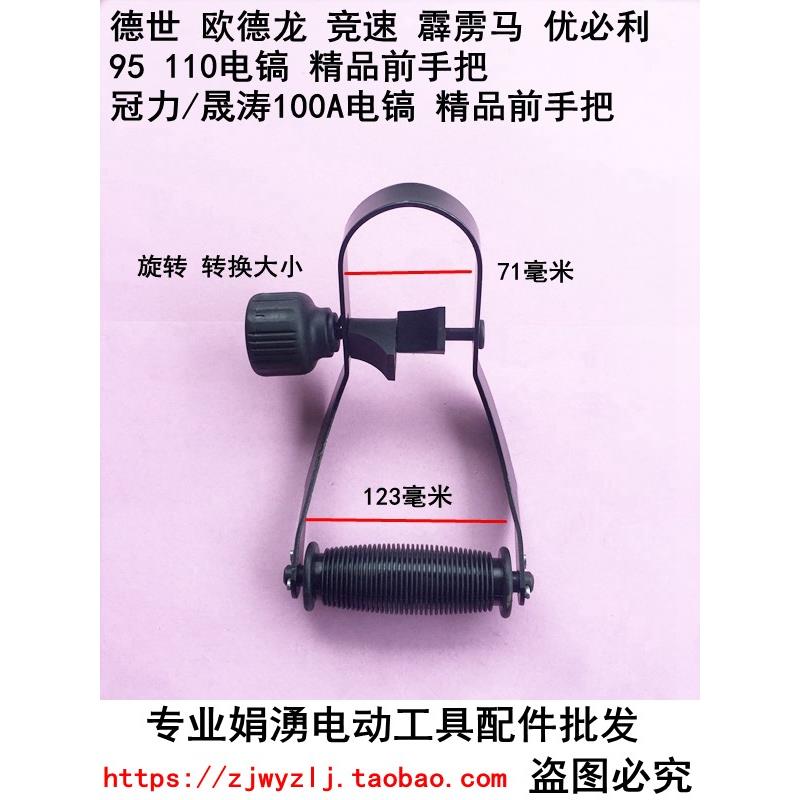 专业电钻电锤电镐电动工具装机配件90 95 100A电镐精品前手柄总承