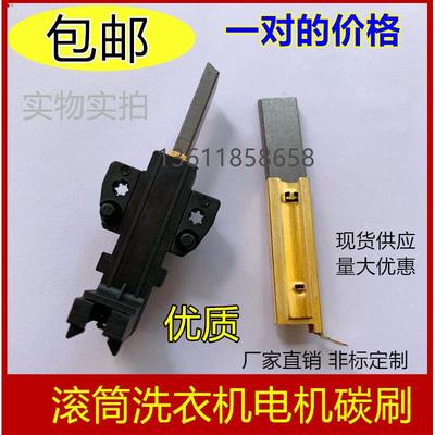 适用LG WD-T80071/T80105/T10175/N80090/N10175滚筒洗衣机碳刷