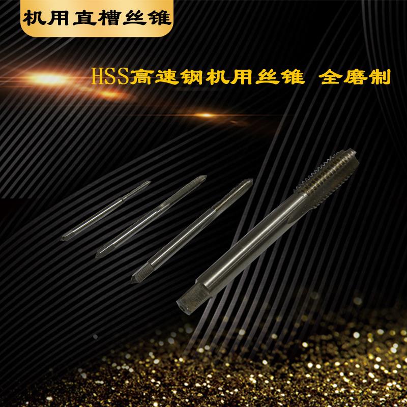 标准机用丝锥M1M1.2M1.5M2M3M4M5M6M8*1/0.75/0.5/0.35机用丝攻