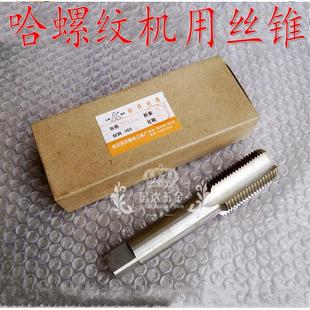 27M30 39M42 48M52 哈尔滨哈螺纹机用丝锥丝攻M22