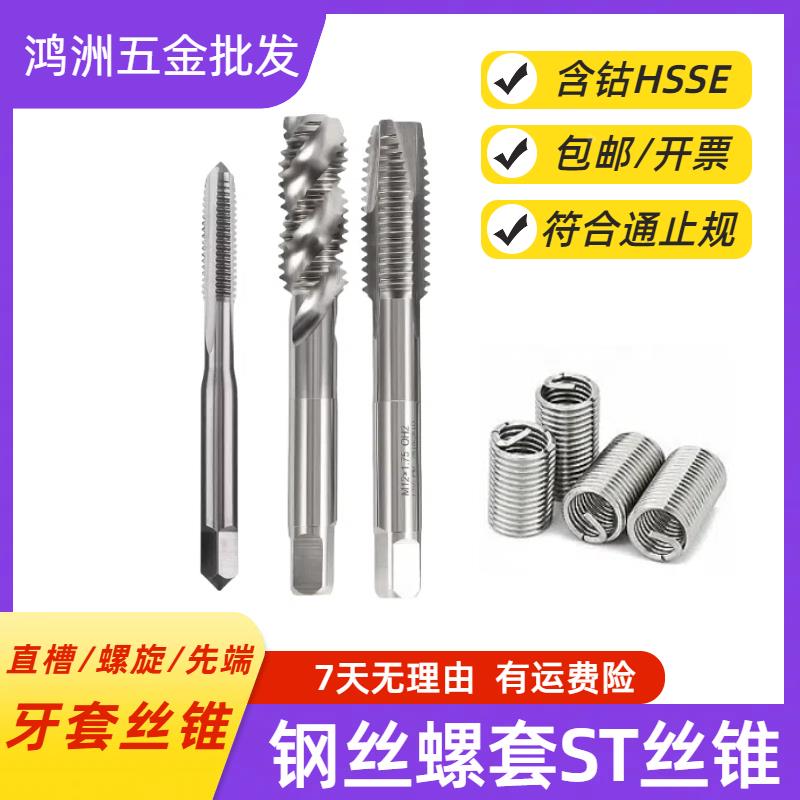 螺旋护套丝攻ST钢丝牙套丝锥M2M3.5M4*0.5M6M8*1M10*1护套通止规