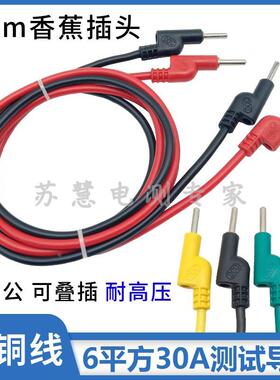 6平方大电流电力测试线30A大电流3KV高压线4mm香蕉插头导线试验线