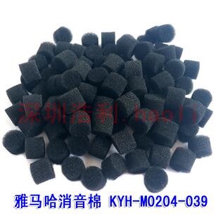 M0204 雅马哈YV100X YG200贴片机电磁阀消音棉消声KYH 039