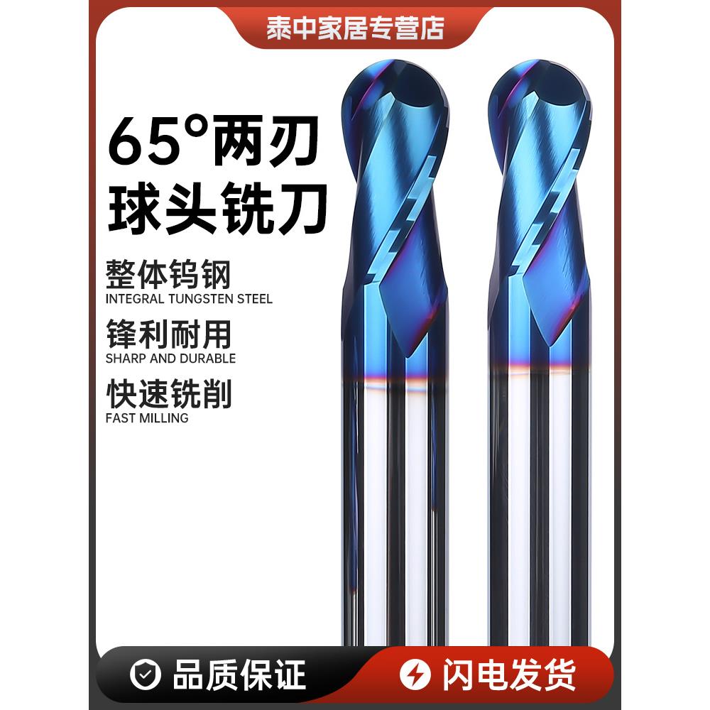 65度钨钢球头铣刀2刃硬质合金cnc数控刀具不锈钢专用R4球形立铣刀
