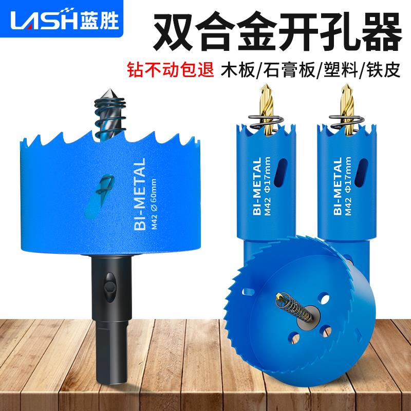 蓝胜木工开孔器钻头打孔神器石膏板筒灯铁皮木板木头双金属开口器