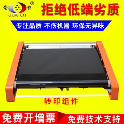 美能达 柯美C450i C550i C650i转印带组件 转印膜 原装转印刮板