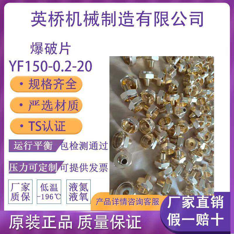 杜瓦瓶防爆片爆破片配件2.6Mpa 3.6Mpa液氧罐鱼车安全阀 低温储罐