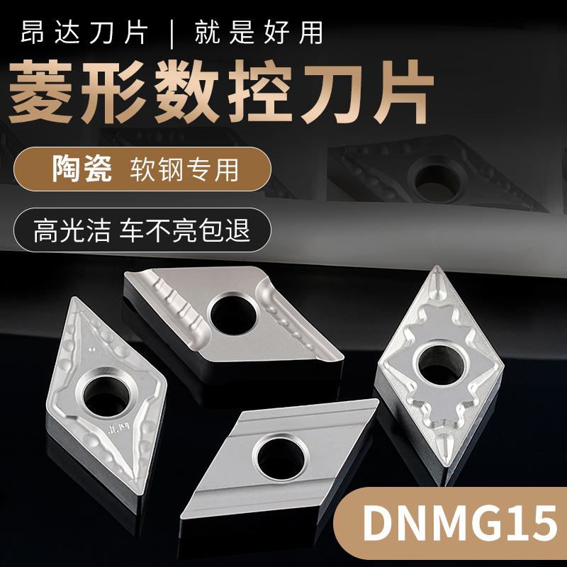 数控陶瓷刀片DNMG150404-TM/VF外圆内孔车刀片 加工钢件菱形刀头
