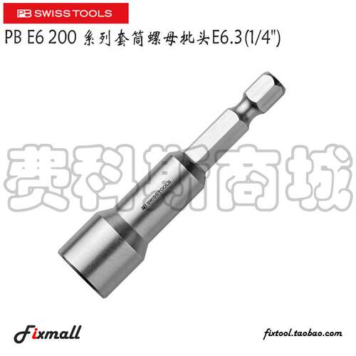 瑞士PB Swiss Tools PB E6.200套筒螺母批头E6.3(1/4