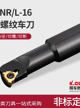 数控车床车刀内孔内螺纹刀杆SNR0013M16-16 T型螺纹刀具不含刀片