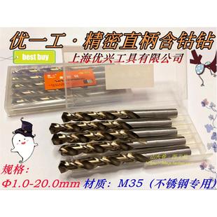 直柄含钴钻1.0 优一工全磨制含钴直钻M35不锈钢钻头 13.0