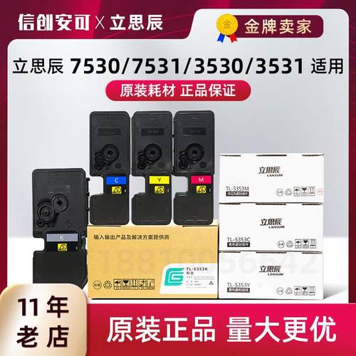 原装立思辰TL-5353K粉盒 适用GA7530cdn GA3530CDN彩色打印机硒鼓